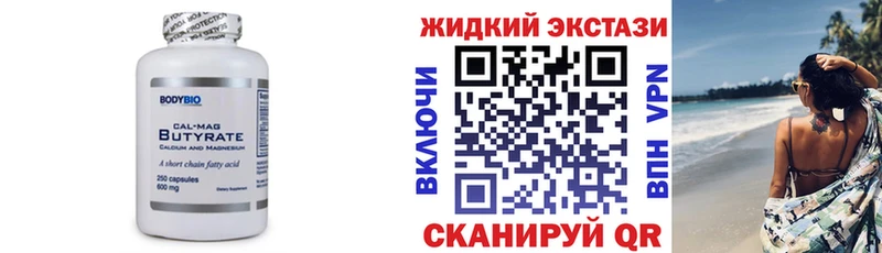 Бутират Butirat  Кущёвская 