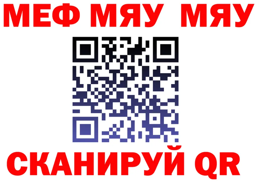 МЯУ-МЯУ 4 MMC сайт darknet KRAKEN Кущёвская
